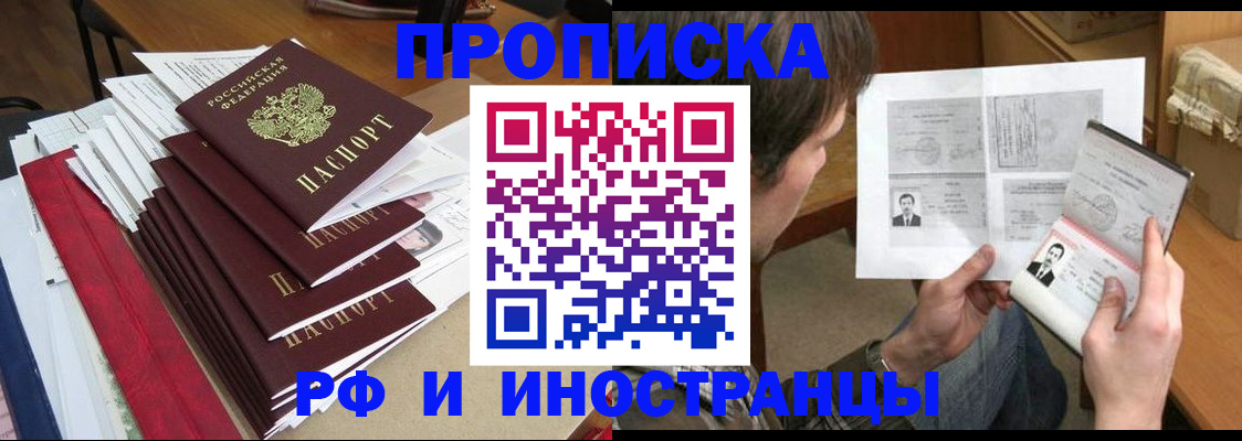 временная прописка в Михайловске